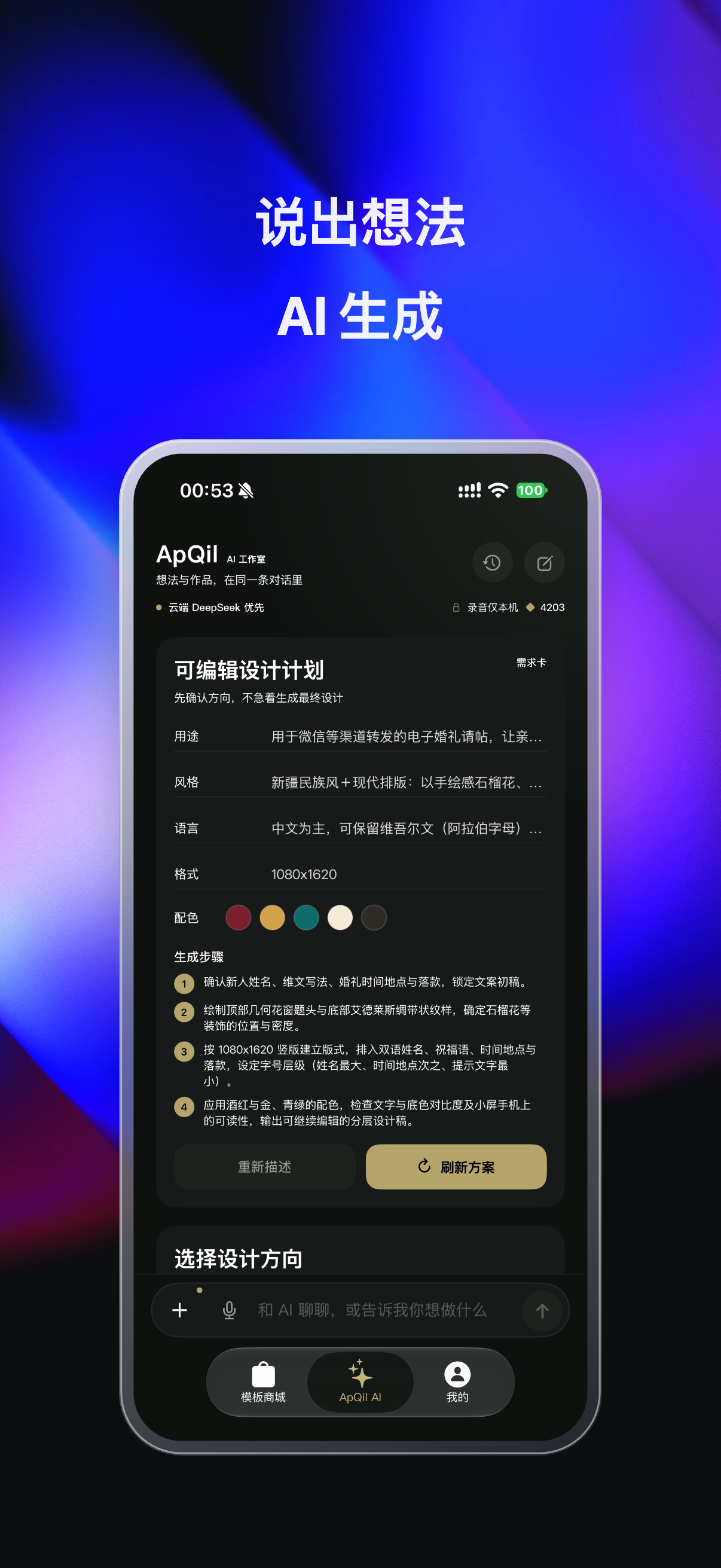 海量模板功能截图